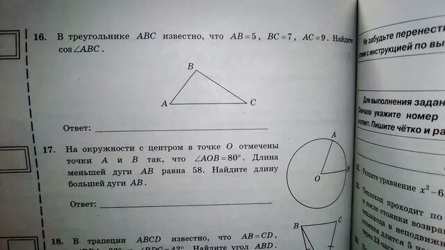 Огэ по математике 15 19 задание