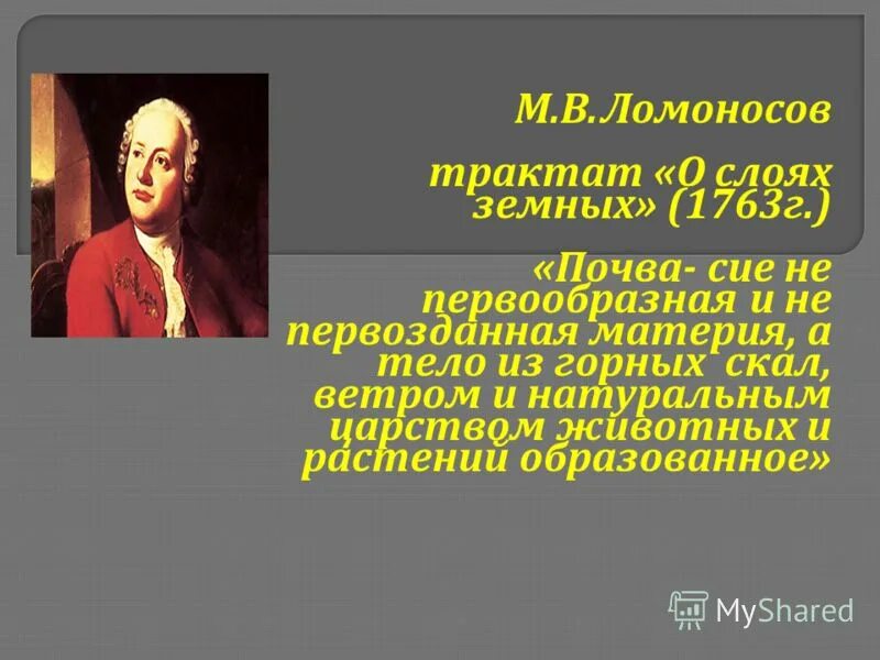 трактат о сохранении и размножении российского народа. ломоносов трактаты. м в ломоносов о слоях земных. ломоносова «о сохранении и размножении российского народа. ломоносов трактаты.