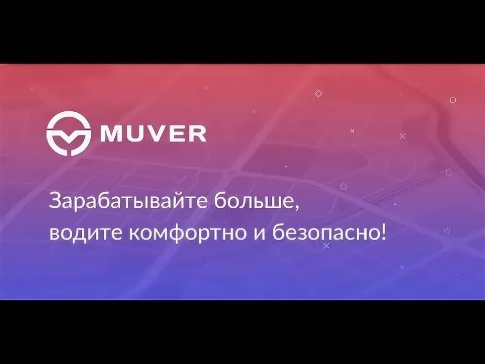 Мувер отзывы врачей