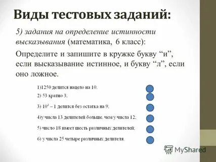 Определи истинные утверждения