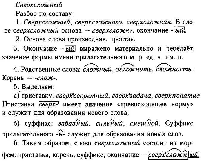 Словообразовательный разбор слова розовая. Сверхсложный словообразовательный разбор. Подоконник словообразовательный разбор. Словообразовательный разбор сложных слов. Подоконник морфемный разбор и словообразовательный разбор слова.