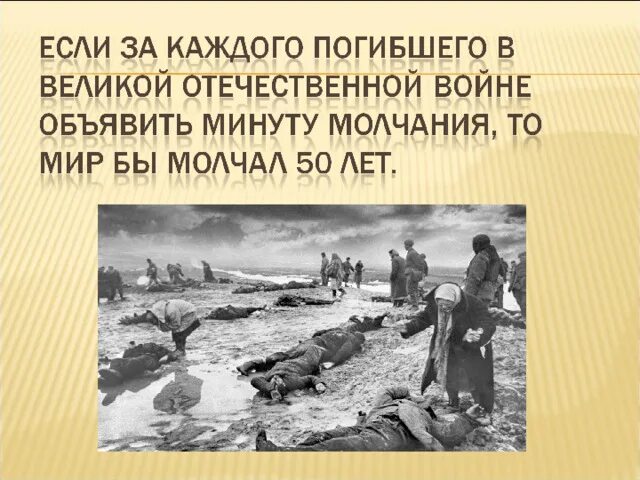 Сколько умерло людей в великой отечественной войне. Количество погибших в ВОВ. Сколько погибших в Великой Отечественной. Сколько человек погибло в Отечественной войне.