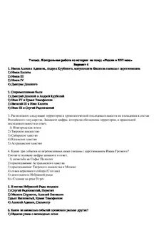 Контрольная работа по теме правление ивана грозного