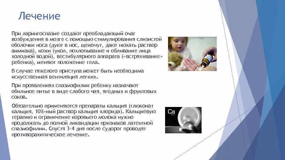 Ларингоспазм у взрослых симптомы и лечение причины. Ларингоспазм у взрослых симптомы и лечение причины