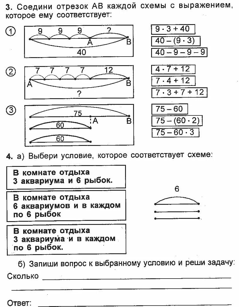 Схемы к задачам по математике 3 класс. Схемы к задачам по математике 2 класс Петерсон. Задачки со схемами 3 класс математика. Схематический чертеж к задаче.