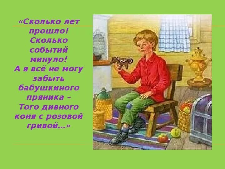 Цитаты из текста конь с розовой гривой. Главный герой конь с розовой гривой астафьев. в п астафьев конь с розовой гривой иллюстрация. рассказ астафьева конь с розовой гривой. рисунок к произведению конь с розовой гривой.