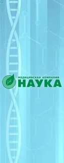 Наука оренбург телефон