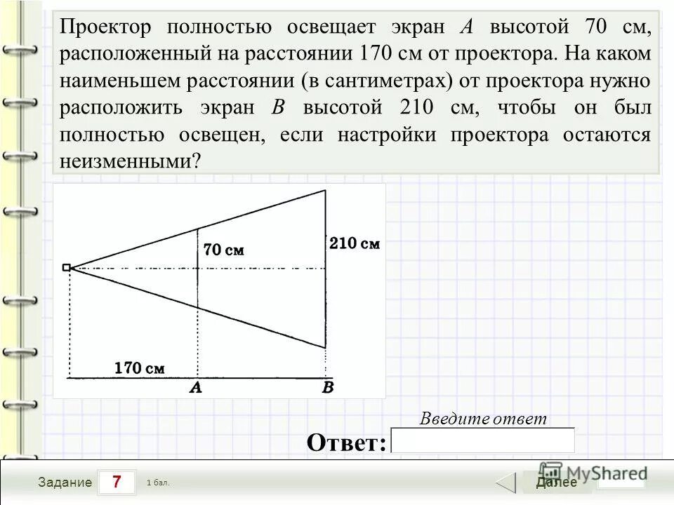 Проектор полностью освещает 80 250. Проектор полностью освещает. Проектор полностью освещает экран. Проектор полностью освещает экран а высотой 80 см. Проектор освещает экран а высотой.