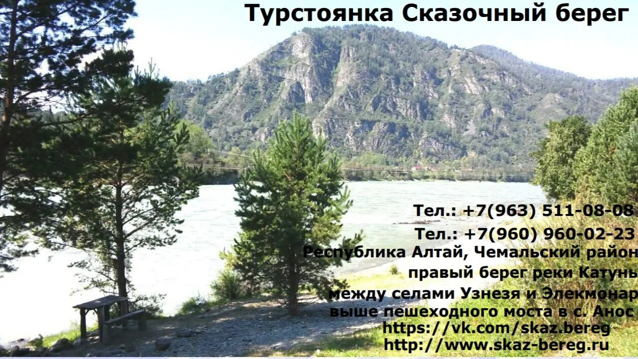 Лесная заимка белокуриха. Турбаза катунь горный алтай. Лесная заимка белокуриха. Сказочный берег горный. Усадьба кедр горный алтай.