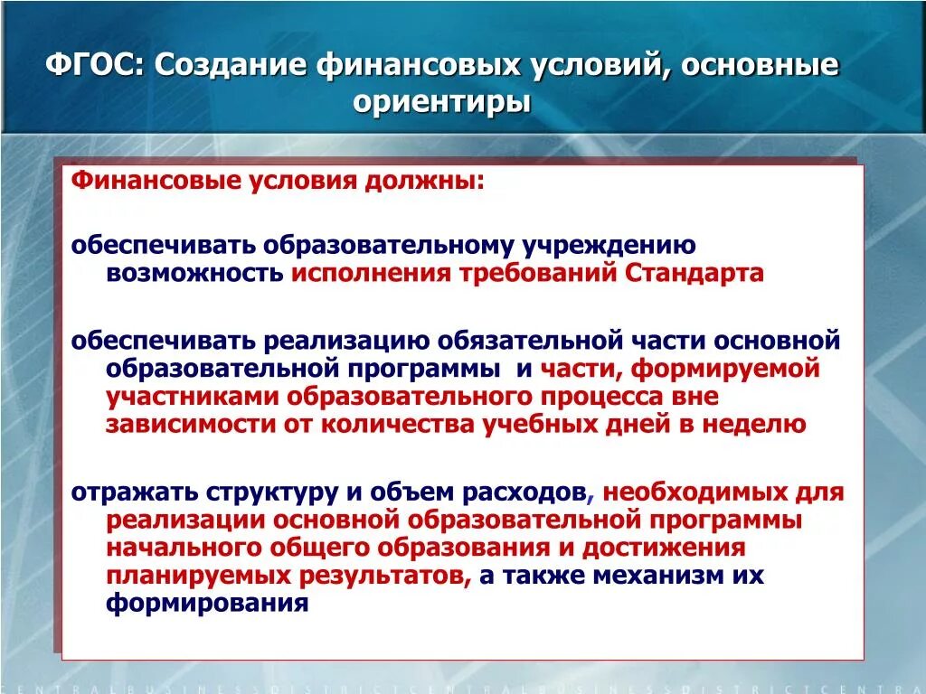 Финансовые условия в ДОУ. Финансовые условия реализации программы. Финансовые условия ФГОС. Финансовые условия в ДОУ общая информация. Реализация фгос проблемы