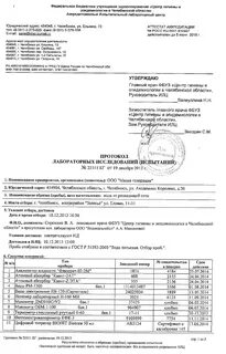 Федеральное бюджетное учреждение центр лабораторного анализа