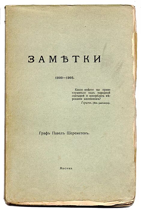 1900 1905. 1905 Книга. Пример обложки книги 1905 года. Надписи книг в 1905. OZON 1905 года.