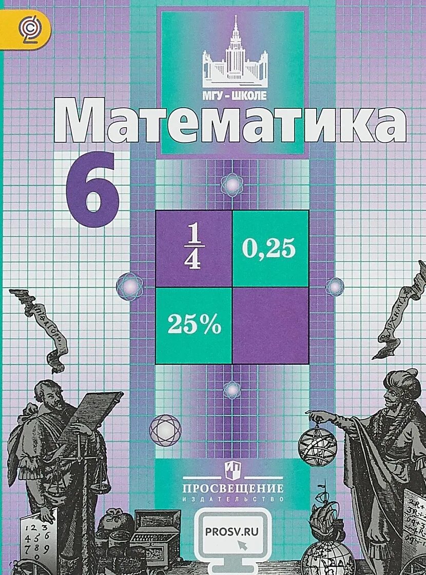 Математика пятый класс 6.28. Учебник математики Никольский 6. Математика 6 класс Никольский учебник. Математика 6 класс Просвещение учебник. Статица выемчатая.