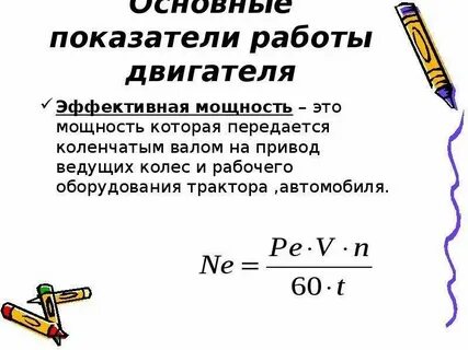 Определите время работы двигателя мощностью