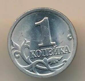 Монеты 1 копейка 2000