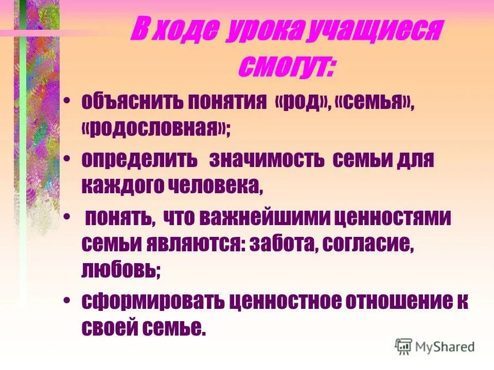 Какого значения семьи в жизни человека. Род и семья Исток нравственных отношений. Сочинение на тему семья Истоки.