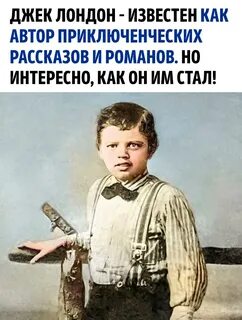 Джек лондон маленькая