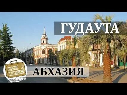 Погода в гудауте в ноябре