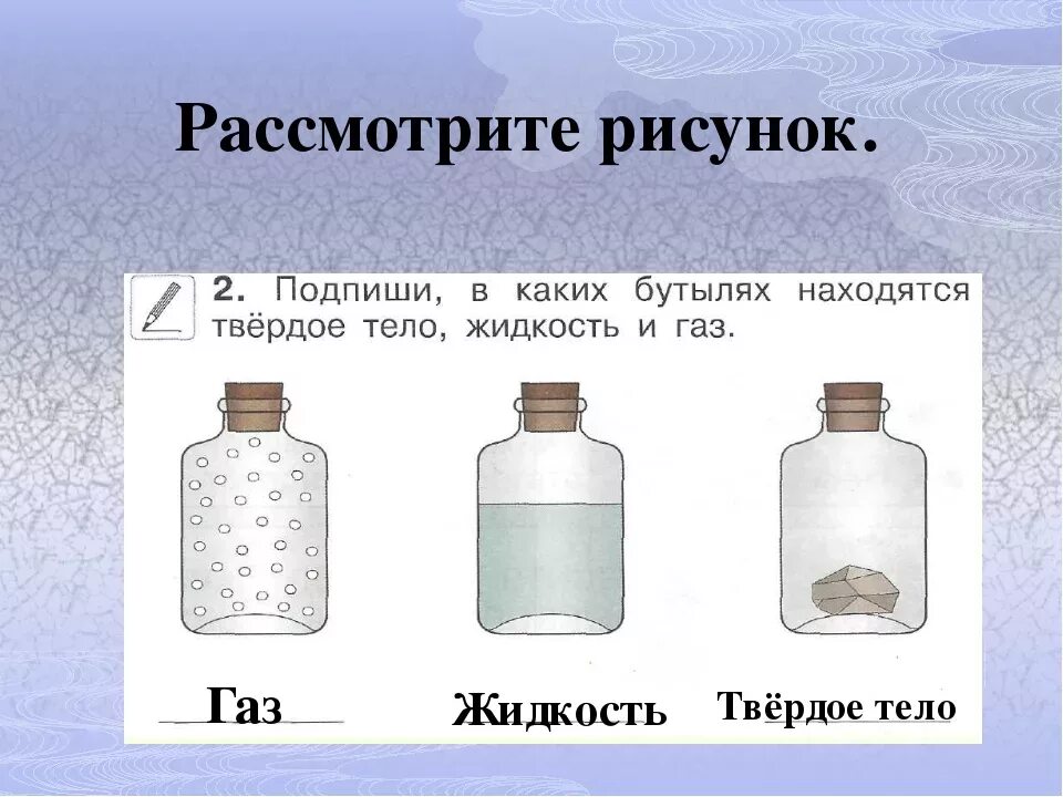 ГАЗ жидкость твердое. Жидкости и Твердые тела. Твердое тело в ГАЗ. Газообразная жидкость. Жидкие вещества виды