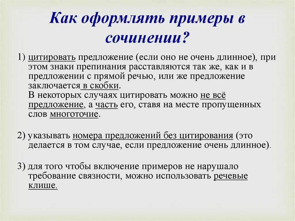 Цитирование в сочинении. Оформление цитат. Оформление цитат в сочинении. Как оформлять цитаты в сочинении. Как цитировать литературу