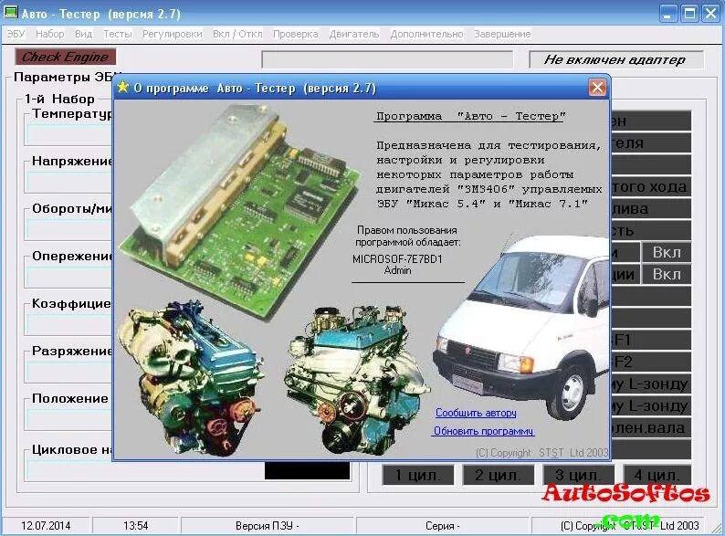 Программы диагностики змз. Автомобильная программа. диагностика на газель 405 двигатель. программа диагностики газ. программа для диагностики автомобиля.