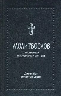 Дивен бог во святых своих прокимен