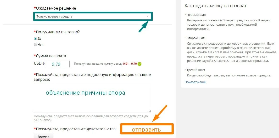 Возврат денег и товара на АЛИЭКСПРЕСС. Только возврат на АЛИЭКСПРЕСС. Как подать заявку на возврат средств на АЛИЭКСПРЕСС. АЛИЭКСПРЕСС сумма возврата. Продавец не возвращает деньги что делать