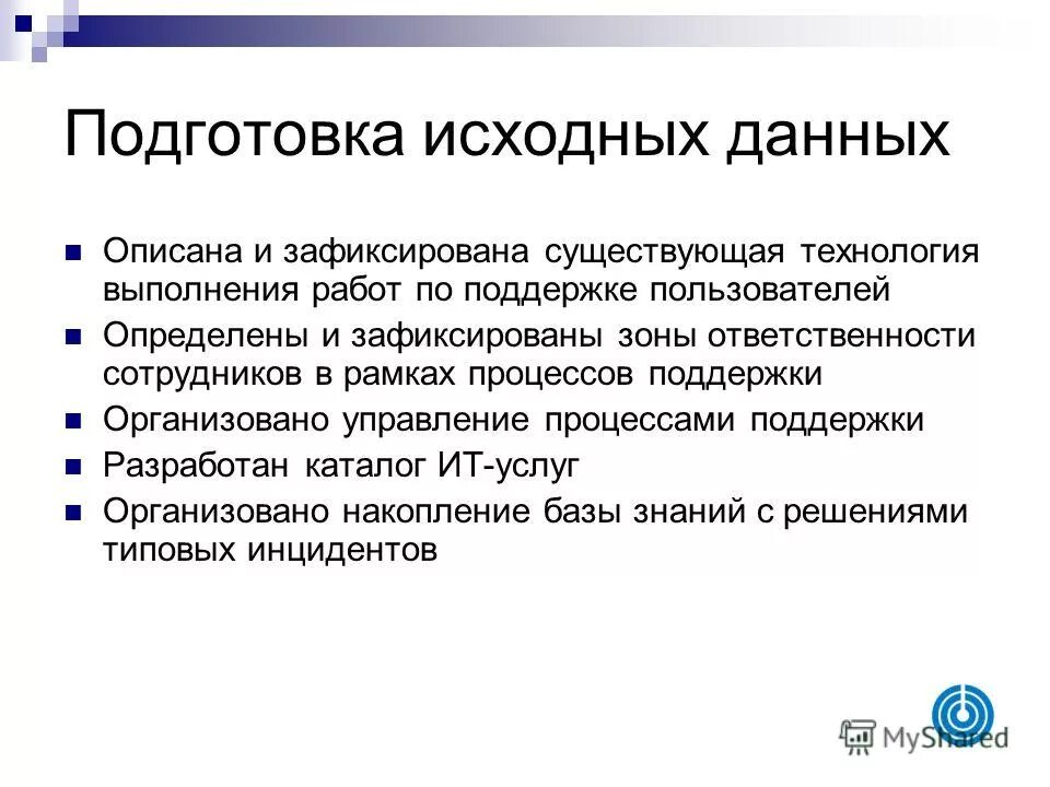 Типичными инцидентами. Процесс управления инцидентами иб. Типичными инцидентами. Типичными инцидентами. Управление инцидентами itil.
