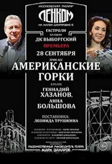 Ленком афиша на сегодня