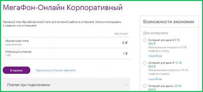 Корпоративные тарифы мегафон. Корпоративный стандарт плюс мегафон описание. Корпоративный стандарт плюс мегафон описание. Мегафон корпоративные тарифы 2024. Тарифы мегафон 2024.