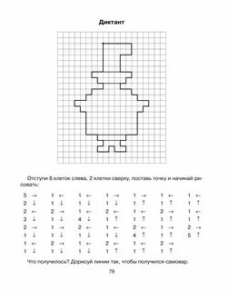 Клеточный диктант для детей 6
