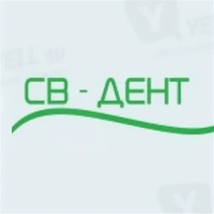 Св дент щелково