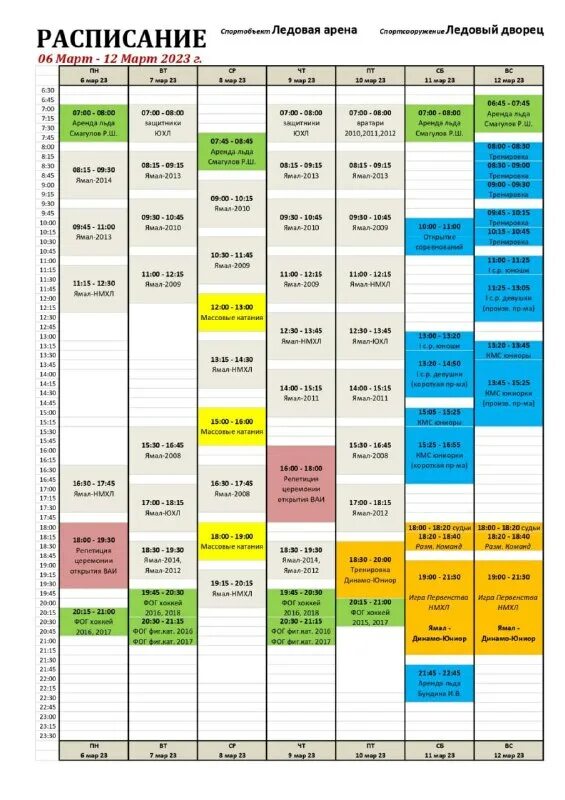 Чернянская ледовая арена айсберг. Каток айсберг великий новгород. Ледовая арена майкоп расписание. Расписание ледовой арена айсберг. Чернянка каток айсберг расписание.