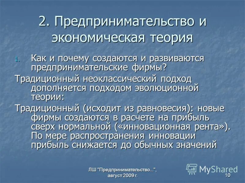 Функциональная теория предпринимательства основа. Функциональная теория предпринимательства основа