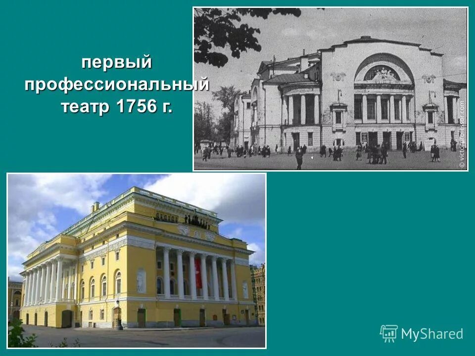 Первый профессиональный театр год. Первый профессиональный театр год