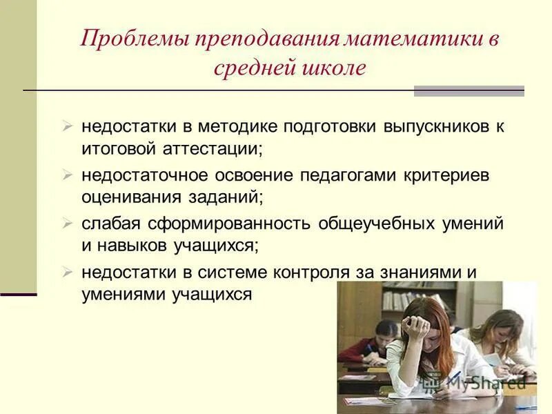 Проблема нехватки школ