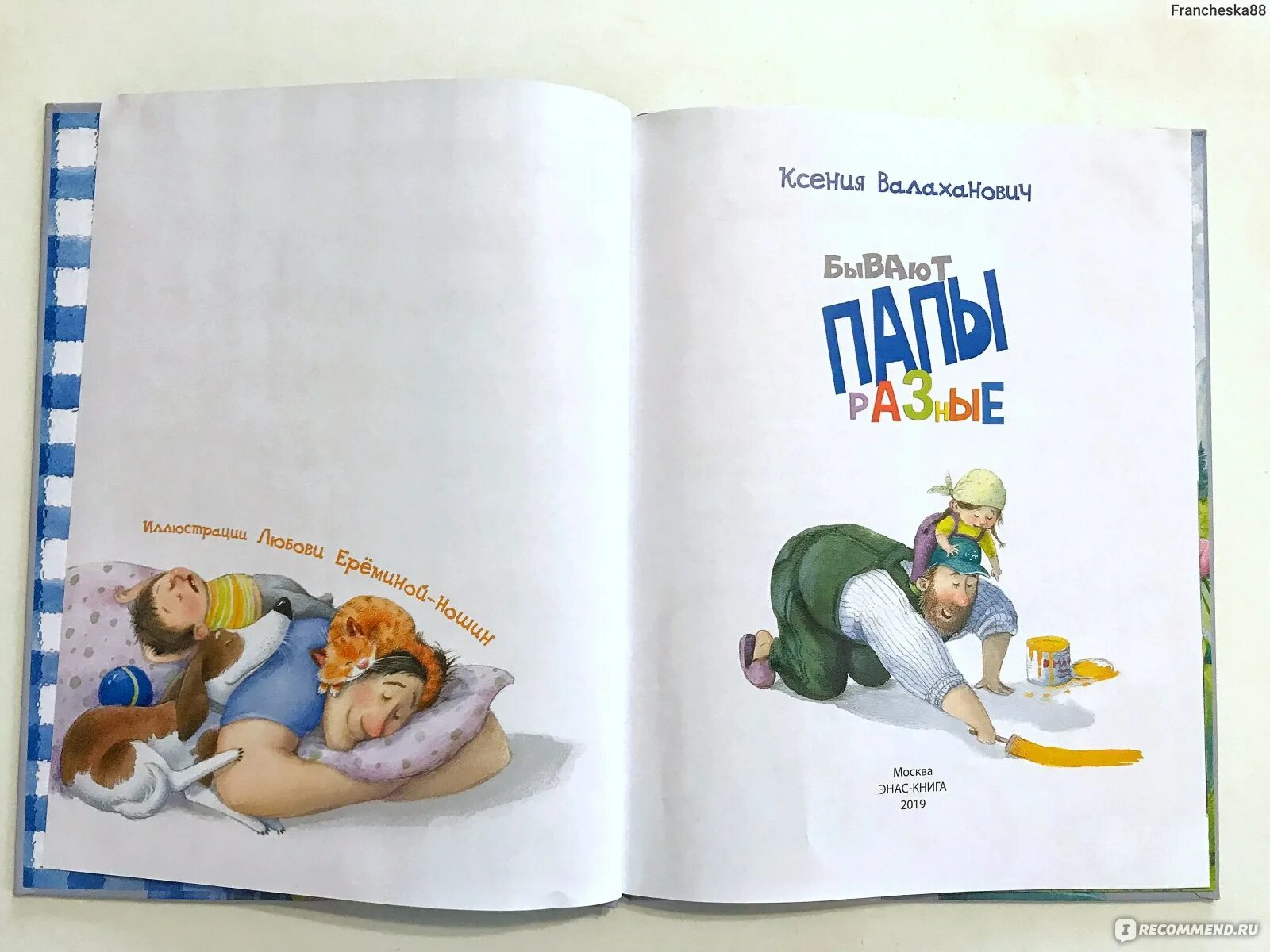 Какой бывает папа. Какой бывает папа