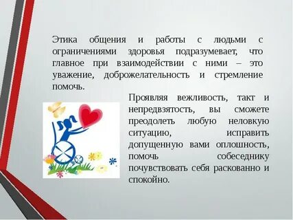 Человек ограниченное возможную здоровье