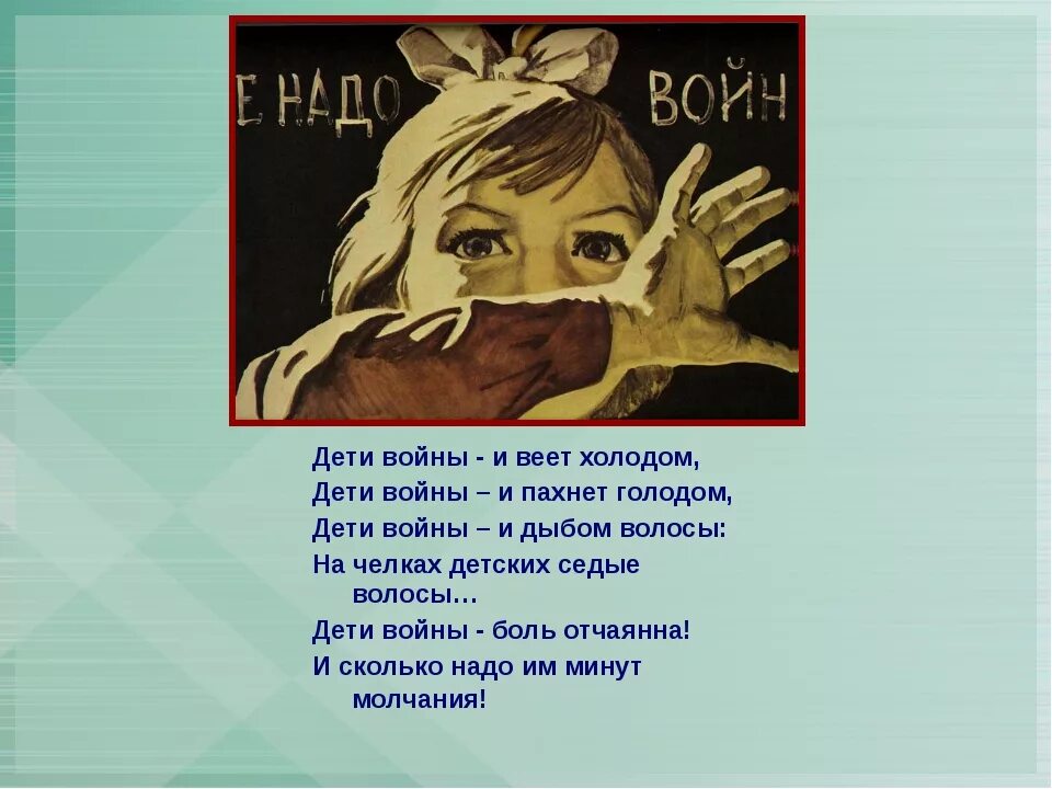 Стих про войну маленький легкий. Стихи о войне для детей. Стихи о детях войны для детей. Дети войны стихотворение. Стихи о войне для детей короткие.