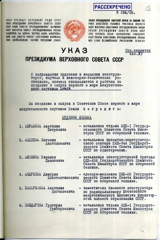 Указ от 30 мая. Указ ПВС СССР от 30.04.1975. Указ Президиума Верховного совета СССР О награждении от 01.04.1950. Указы Президиума Верховного совета СССР О награждениях. Указ Верховного совета СССР О награждении.