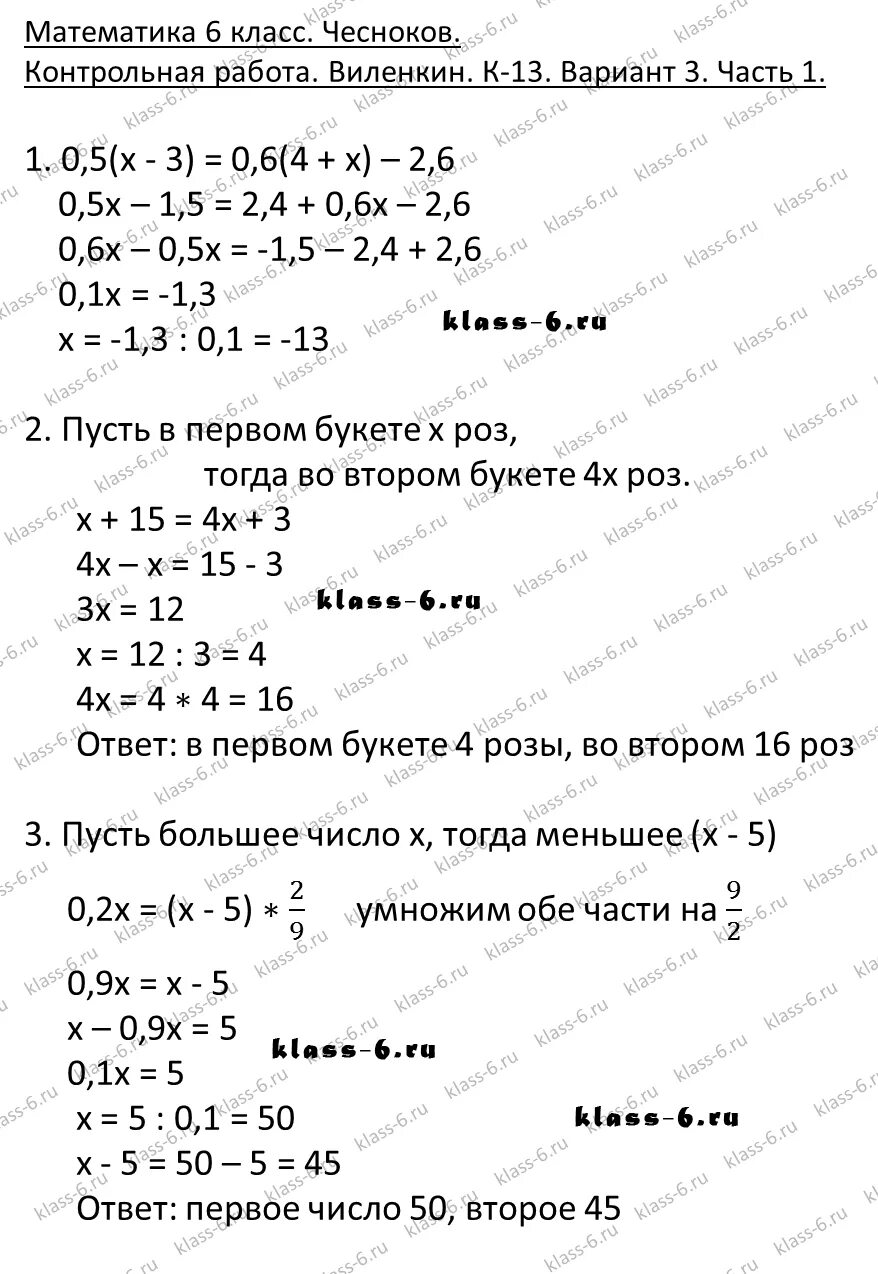 К3 вариант 3 математика 6 класс Виленкин. K-13 (Виленкин, п. 42). Контрольная работа по математике 6 класс Виленкин 13 2 вариант. Кр 13 по математике 6 класс Виленкин с ответами. Дидактические материалы 6 класс решение уравнений