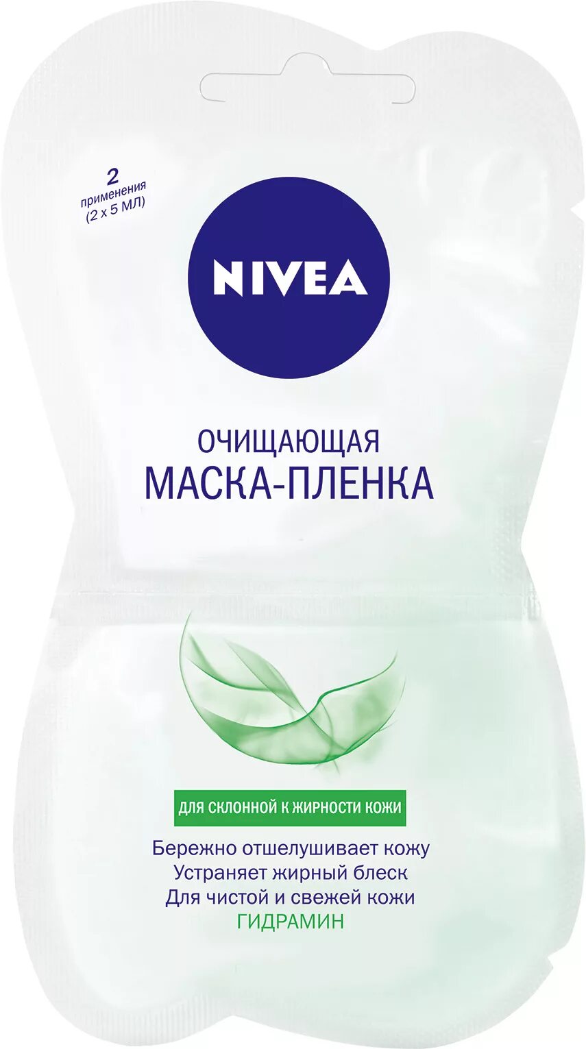 Cleansing маска. Очищающая маска нивея. Маска пленка нивея для лица. Нивея пленка нивея для лица. Маска для лица нивея увлажняющая.