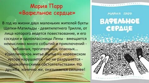 Парр вафельное