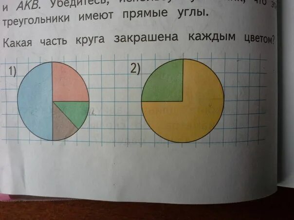 2 3 круга закрасить. Какая часть круга закрашена. Закрась доли круга. Какая часть круга закрашена каждым цветом. Закрась четвертую часть круга.