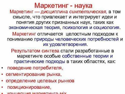 Научный маркетинг