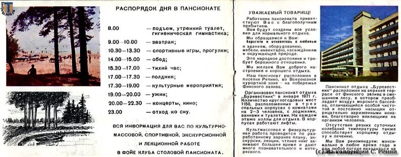 Санаторий Репино в СССР. Пансионат Буревестник Репино. Распорядок дня в санатории. План санатория СССР.