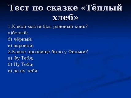 Теплый хлеб какой