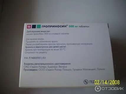 Гроприносин для детей
