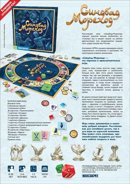 синдбад мореход игра. настольная игра синдбад мореход видеообзор. синдбад мореход игра 2001. настольная игра синдбад мореход. настольная игра синдбад мореход.