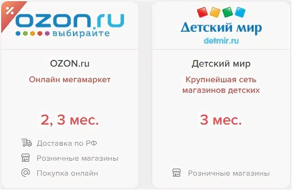 Халва на озоне можно. Детский мир магазин партнер халвы. Халва и детский мир партнеры или. СДЭК халва партнер карта. Партнеры карты мир.